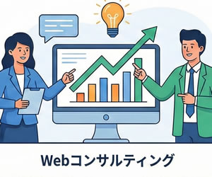 Web集客イメージ