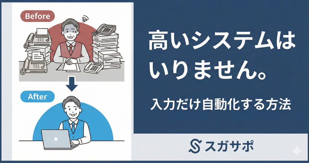 高いシステムはいりません。
