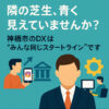 神栖市の初めてのDX・業務効率化