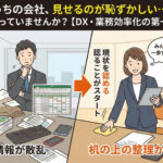 「うちの会社、見せるのが恥ずかしい…」と思っていませんか？