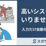 高いシステムはいりません。