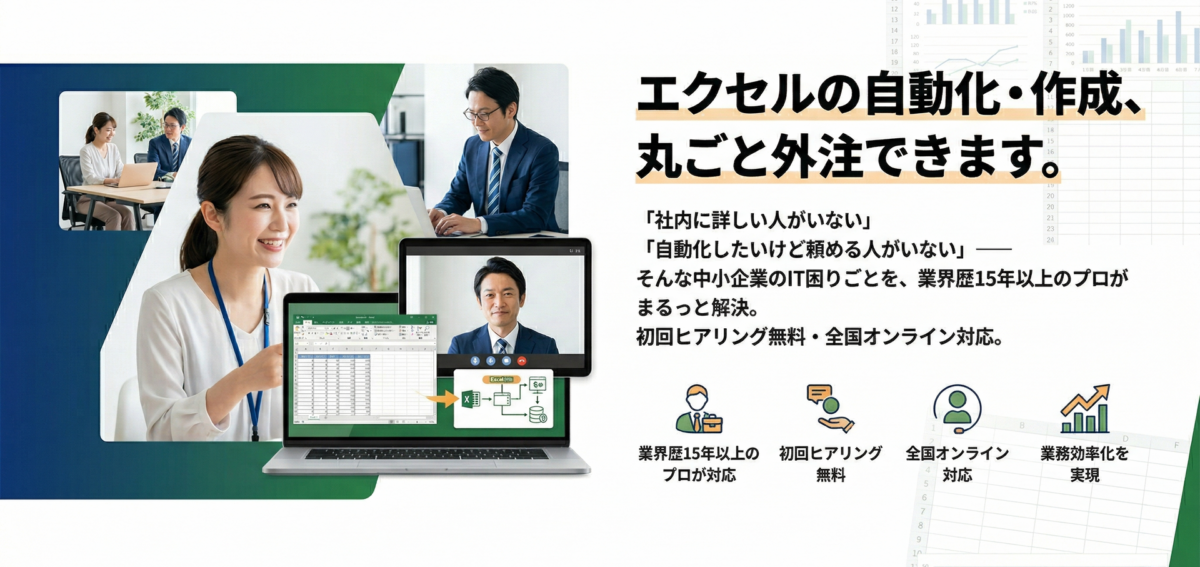 Excel自動化・業務効率化ならスガサポ
