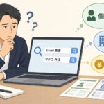 Excelの業者を検索して比較に迷う経営者のイラスト